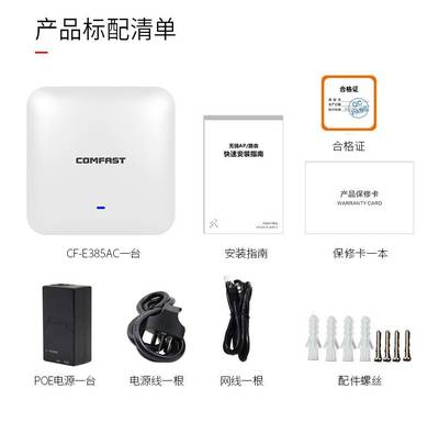 COMFAST CF-E385AC 2200M无线吸顶AP 企业级商用Wi-Fi的优选解决方案